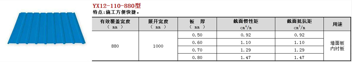 彩钢压型板（点击进入详情）